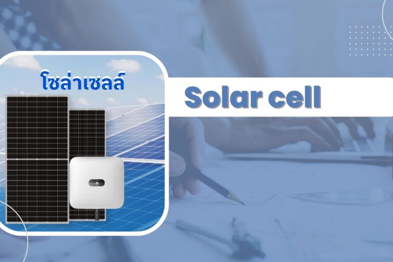Solar cell