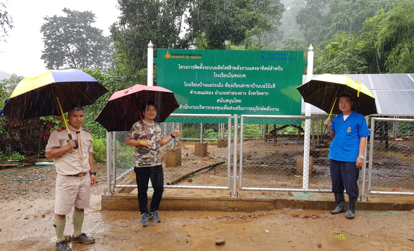 โครงการติดตั้งระบบผลิตไฟฟ้าพลังงานแสงอาทิตย์สำหรับโรงเรียนในชนบท - โรงเรียนบ้านแม่ระเมิง บอโบ๊ะคี