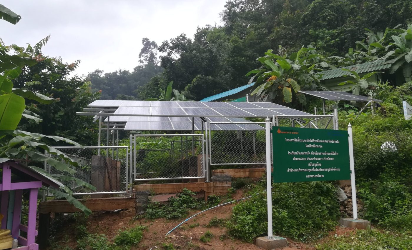 โครงการติดตั้งระบบผลิตไฟฟ้าพลังงานแสงอาทิตย์สำหรับโรงเรียนในชนบท - โรงเรียนบ้านแม่ระเมิง บอโบ๊ะโกร